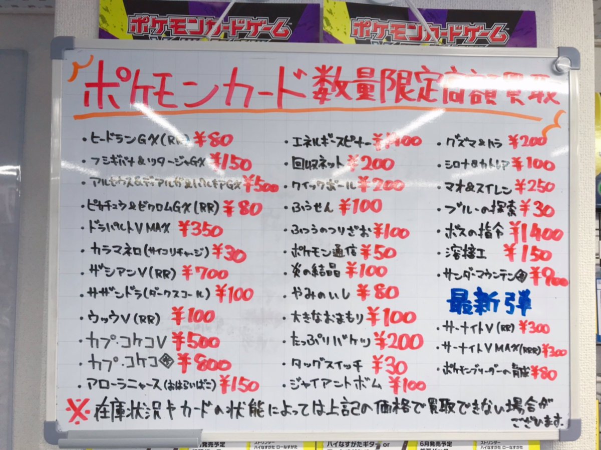 ホビーステーション池袋本店 ᕲ ᕳ池ホビ ポケカ買取情報ᕲ ᕳ 数量限定高額買取 アルセウス ディアルガ パルキアgx 500 カラマネロ 30 アローラニャース おはらいばこ 150 サザンドラ ダークスコール 100 ジャイアントボム 100 ホビーステーション池袋本店 ᕲ ᕳ池ホビ ポケカ買取情報ᕲ ᕳ 数量限定高額買取 アルセウス ディアルガ パルキアgx 500 カラマネロ 30 アローラニャース おはらいばこ 150 サザンドラ ダークスコール 100 ジャイアントボム 100