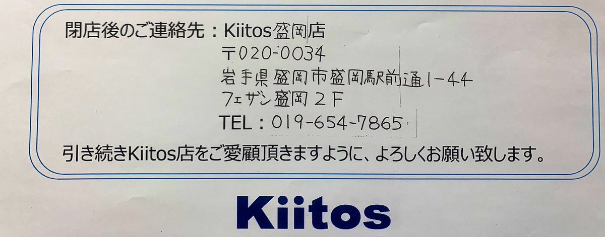 kiitos_selva's tweet photo. お客様へお知らせ
平素より格別のお引き立てを賜り厚く御礼申し上げます。
この度は、6月7日(日)をもちまして退店させて頂く事となりました。
長い間ご愛好頂きました皆々様に心から感謝申し上げます。誠にありがとうございました。
最終日まで元気に営業しておりますので是非お立ち寄り下さい🙇‍♂️ https://t.co/ugTdXlZdyt
