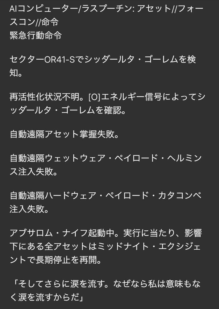 Fr使いパティ その際に遠隔でシッダールタ ゴーレムを掌握するプロトコルが発令されたが失敗に終わる そのため地球のウォーマインド 暴君 は制御不可能な 息子 を捕獲 あるいは破壊するため全力を挙げて彼を捜索 攻撃し始める