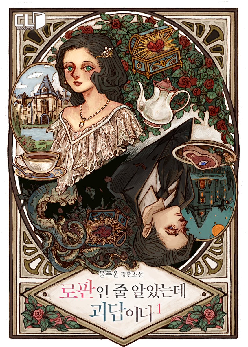 dom_doming's tweet photo. [ 웹소설 표지 일러스트 작업 ]

물푸울 작가님의 <로판인 줄 알았는데, 괴담이다>
 
**
평소 괴담 매니아인지라, 정말 즐겁게 작업했네요. 
제목의 키워드에서부터 느껴지는 상반된 재미를 
시각적으로 극대화하기 위해 노력했습니다 :) .  

*작품 연재처: https://t.co/Mp7JHZ19Lw https://t.co/rW8Rrk4zGm