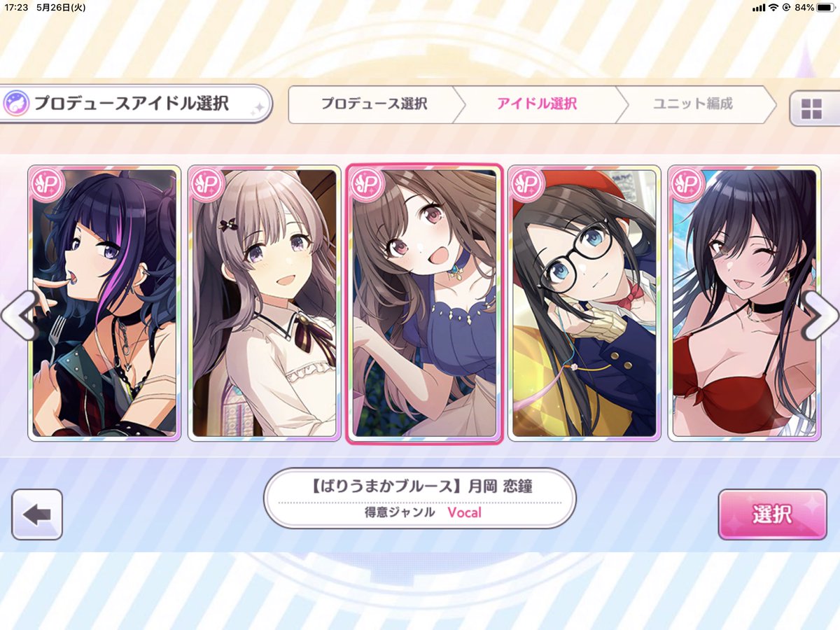シャニマス まだtrue一回もいけた事ないけどこの手持ちでもいける
