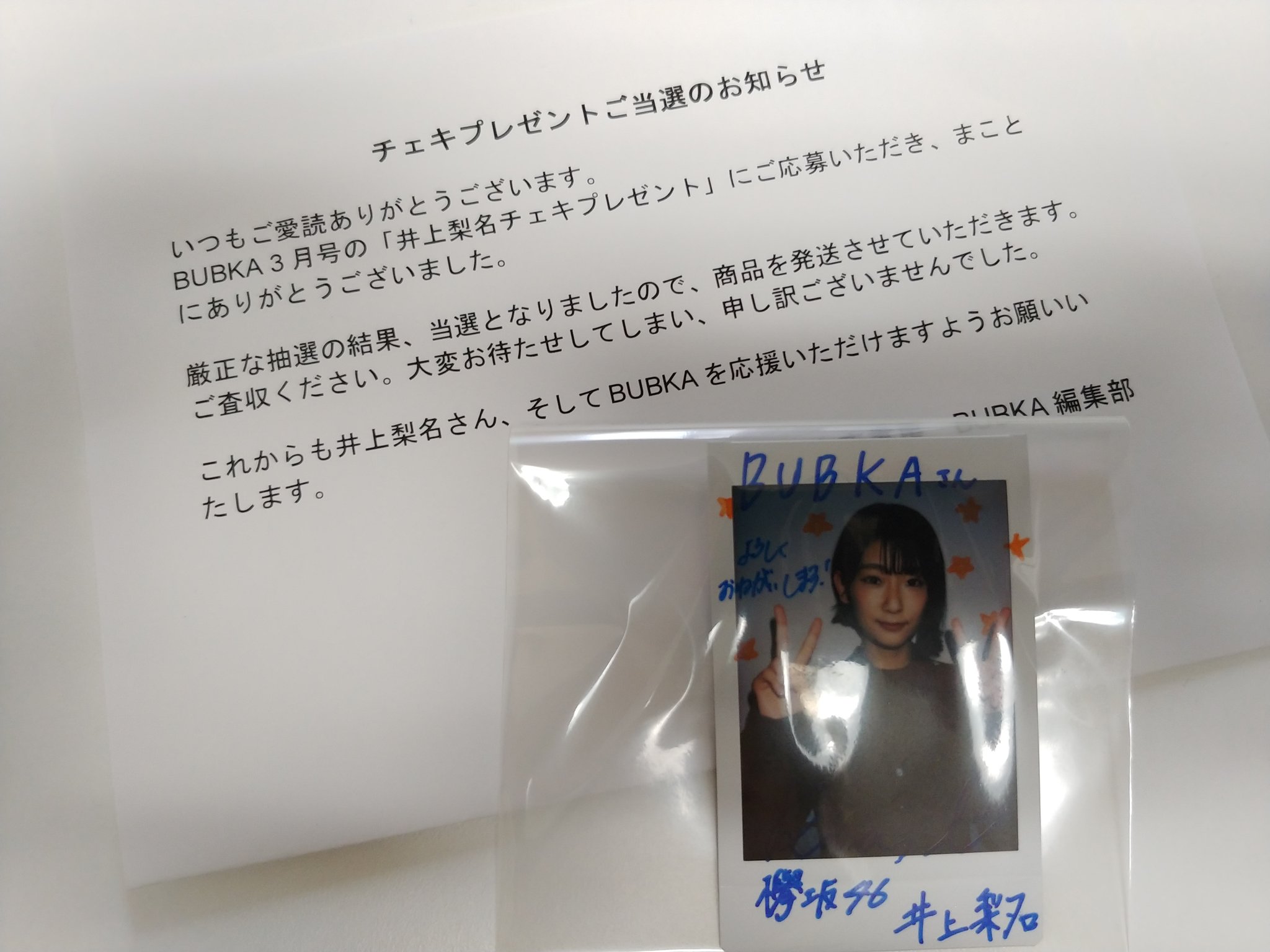 櫻坂46 井上梨名 サイン入りチェキ