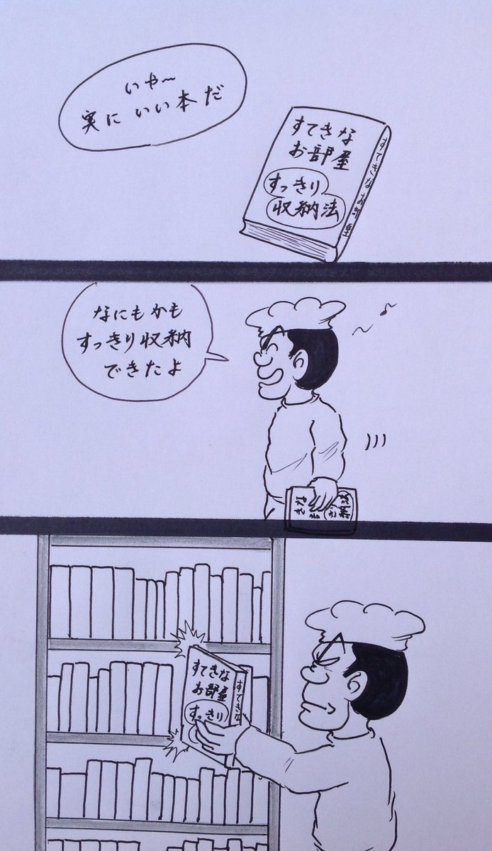 マンガ  収納

#4コマ
#イラスト 