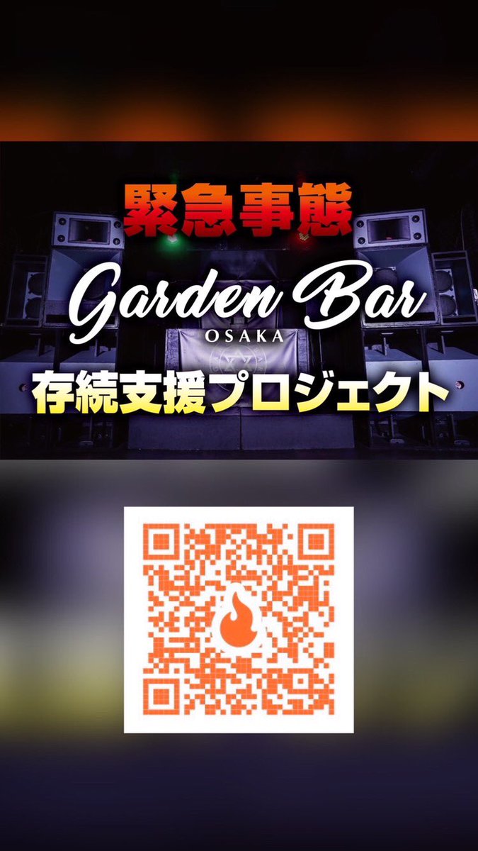 Mah_0228's tweet photo. Garden Bar クラウドファンディング

✨🔥残り６日🔥✨

 「現在」145万円

それぞれ厳しい状況の中、
これだけのご支援を頂き
心から感謝致します。

5/30(土) 〜
色々な形で恩返しできるよう
徐々に営業するので、
宜しければお越し下さい!!👏🏼🍃

https://t.co/ueZcGecQ5M https://t.co/BiRfpRowKB
