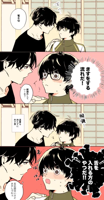 付き合って結構経つしキスも何回もしてるけど毎回こうなる
(ぶぜこて) 