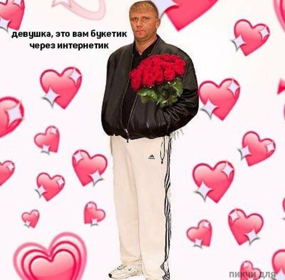 Валентинки от для мемы