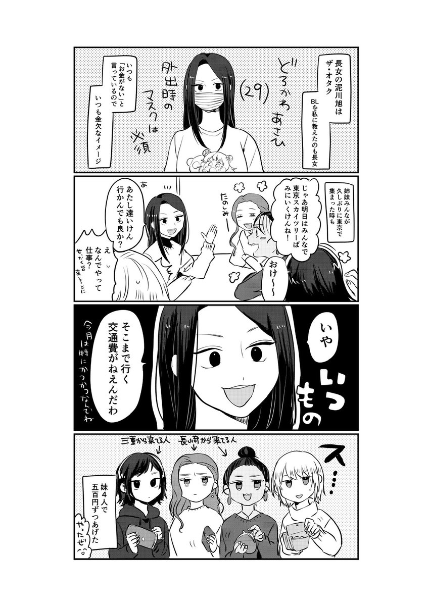 「わたしたち、5人姉妹です。」1巻発売まであと1日!
ついに明日です?!

あつ森プレイしていると、しょっちゅうカブ価がいくらか聞いてきます。

どうぞよろしくお願いします!? 