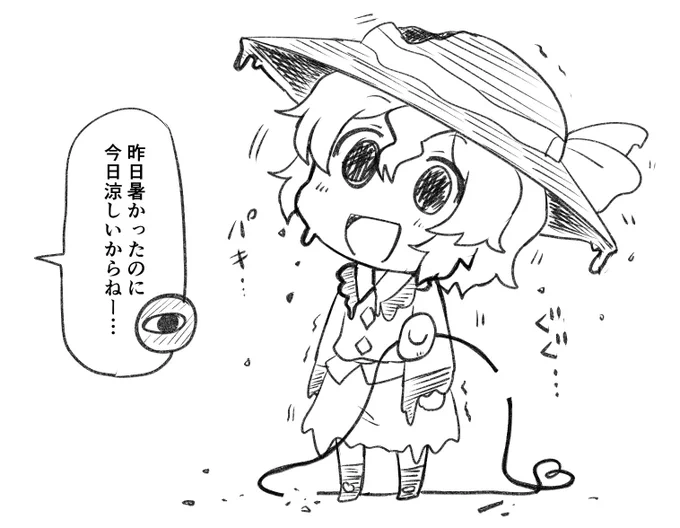 一回溶けたあと固まったこいしちゃん 