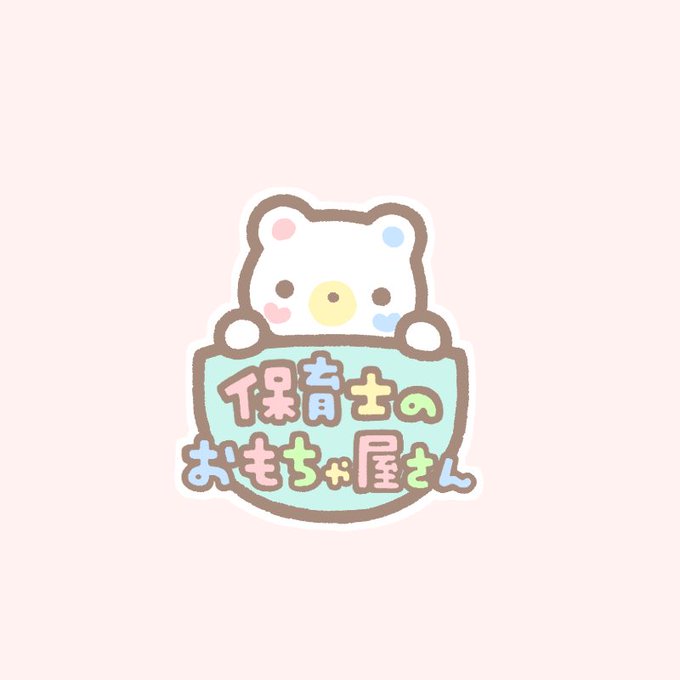 おもちゃ屋さんのtwitterイラスト検索結果 おもちゃ屋さんのtwitterイラスト検索結果