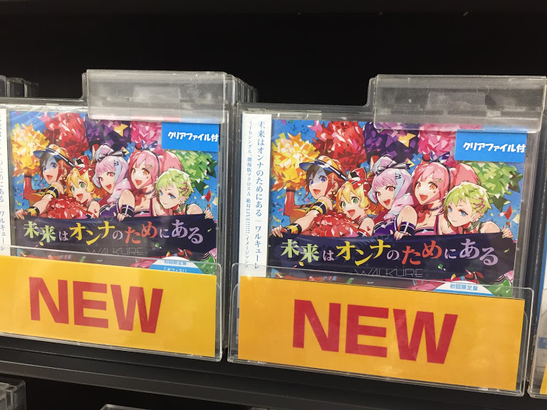 アニメイト町田 En Twitter Cd入荷情報 ワルキューレ 未来はオンナのためにある 入荷致しマチた メーカー特典はオリジナルクリアファイル A5ｻｲｽﾞ が貰えマチ マクロスd ワルキューレ アニ町cd入荷