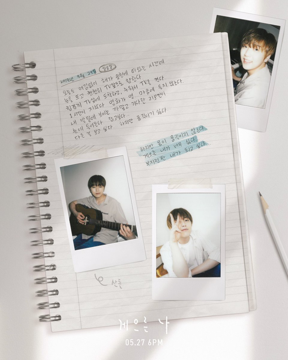 산들의 <생각집> 시리즈 첫 번째 이야기 ‘게으른 나‘
“아무것도 하지 않고 그저 가만히 누워만 있고 싶을 때,
그런 우리들의 이야기를 하고 싶었어요”

#B1A4 #산들 #SANDEUL #생각집 #게으른나

Coming Soon
2020. 05. 27 PM 6