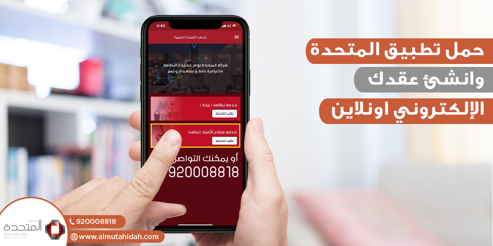الشركة المتحدة للاستقدام tweet media