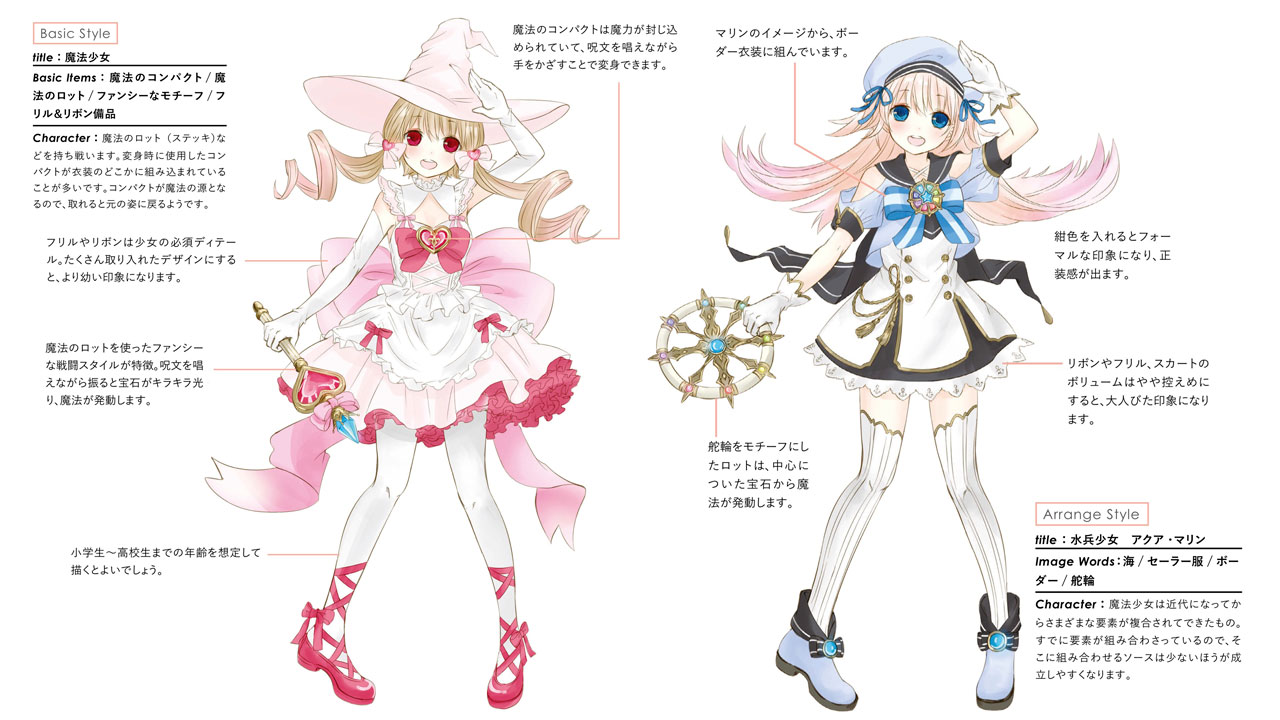 玄光社 超描けるシリーズ 超描ネタ帳 ファンシーなイメージの魔法少女ですが モチーフ やアイテムを変えることで ガラッと雰囲気が変わりますよ セーラー風の衣装もクールでかっこいい もくりさん Mokurinekko 著 ファンタジー 衣装デザイン