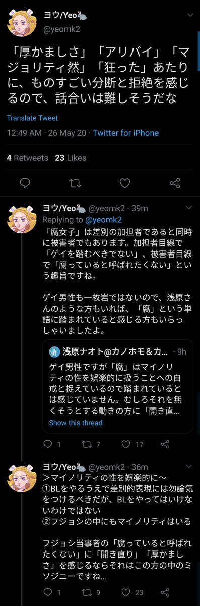"I feel it's rather thick-skinned to delete this kanji character. And, why didn't you appeal to gay people for the poll when you problematize the word because of consideration for gay people?"Her reply, "There's your opinion while there're other gay people problematizing 腐"
