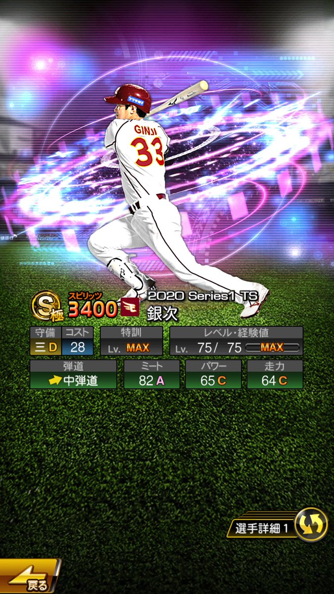 Genking Ts 銀次 14 個人的にバット回しが好きです Avg 0327 Hr 4 Rbi 70 H 150 特能 超アベレージヒッター 固め打ち改 満塁男 プロスピaコラ画 Genkingコラ