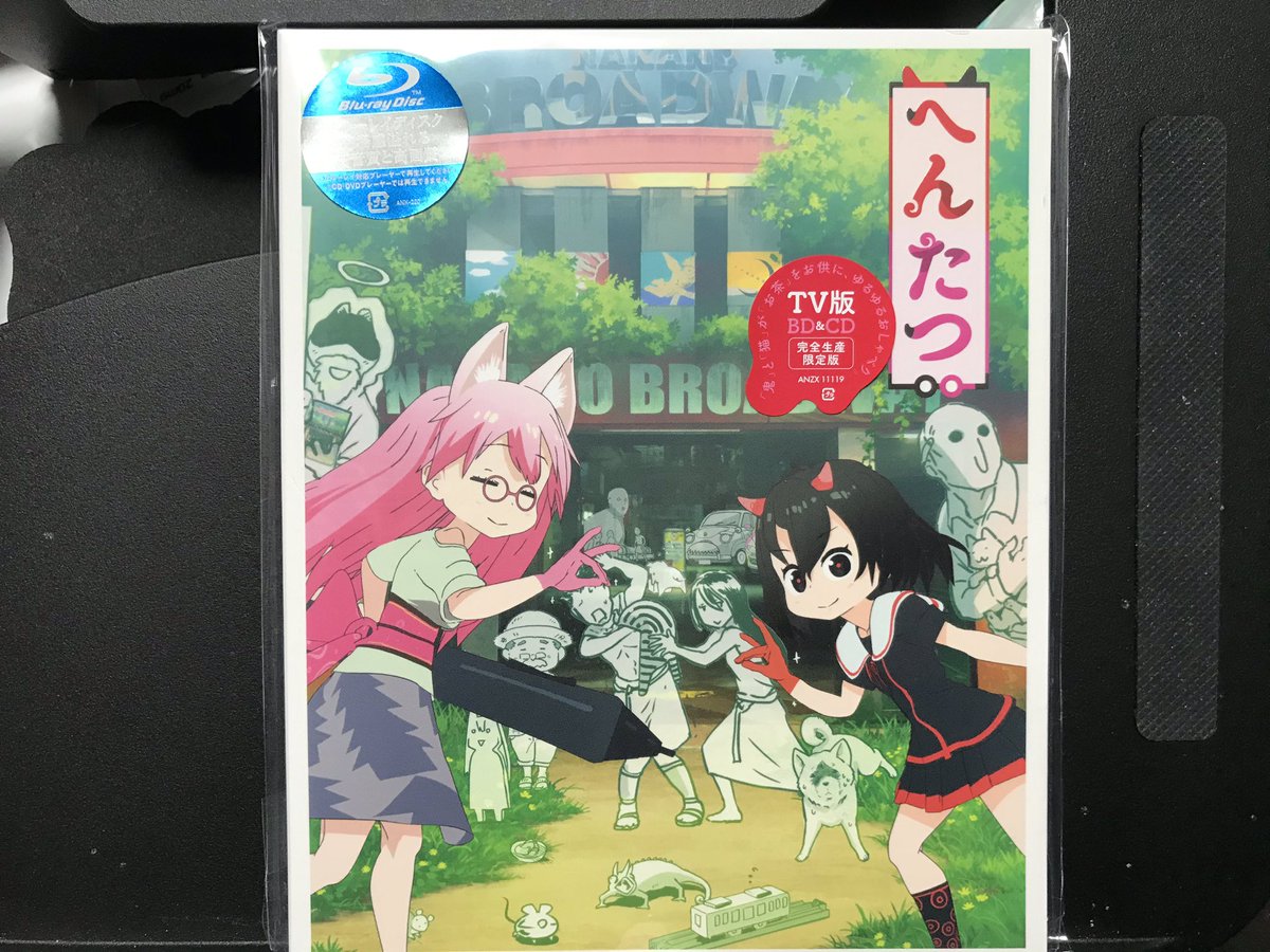 届いてた!
鬼さん?だけなのが少し寂しいので猫さんも欲しくなる…?
#へんたつ 
