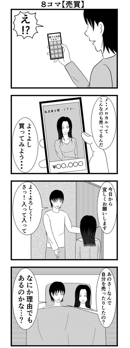 8コマ【売買】

#バラシ屋トシヤ #漫画 