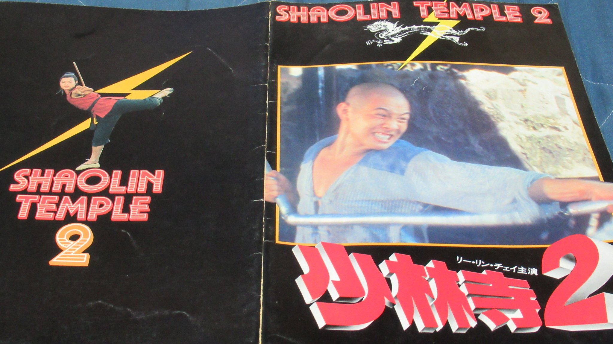 なるこう 少林寺2 パンフレット 楽しいファミリーコメディと激しいカンフーバトルがバランス良い しかも少林寺が登場しないのは大陸カンフー映画として珍し くはないが 吹替なんかで観ると面白さが増す 水嶋チェイが爽やか素敵 ジェット リー T