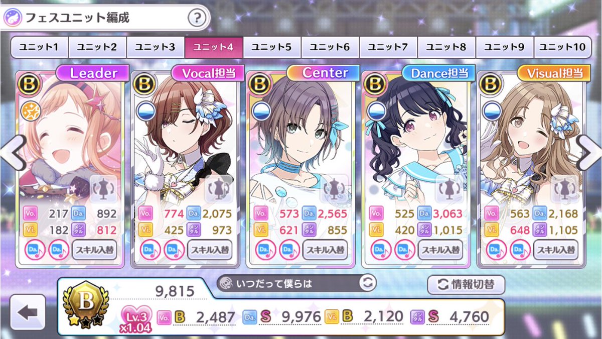 シャニマス ノクチル編成で戦えるようになるのはいつ頃になりそう