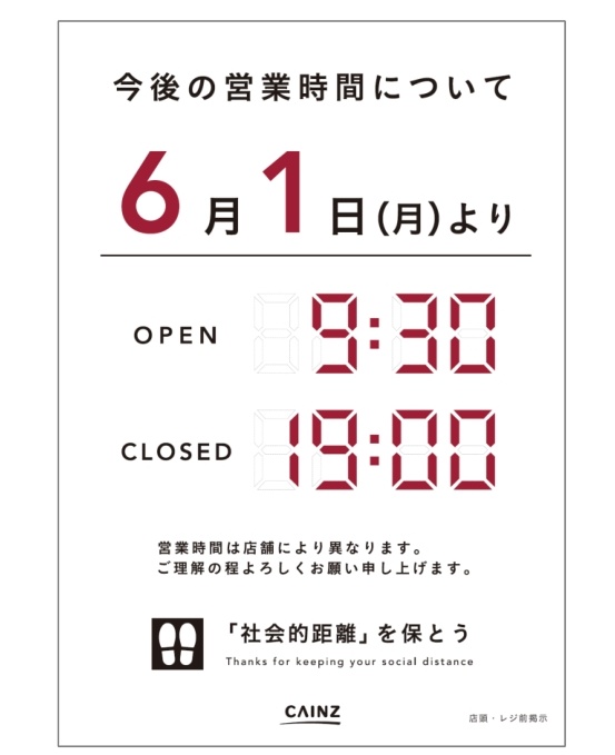 カインズホーム 営業時間 カインズホーム 営業時間