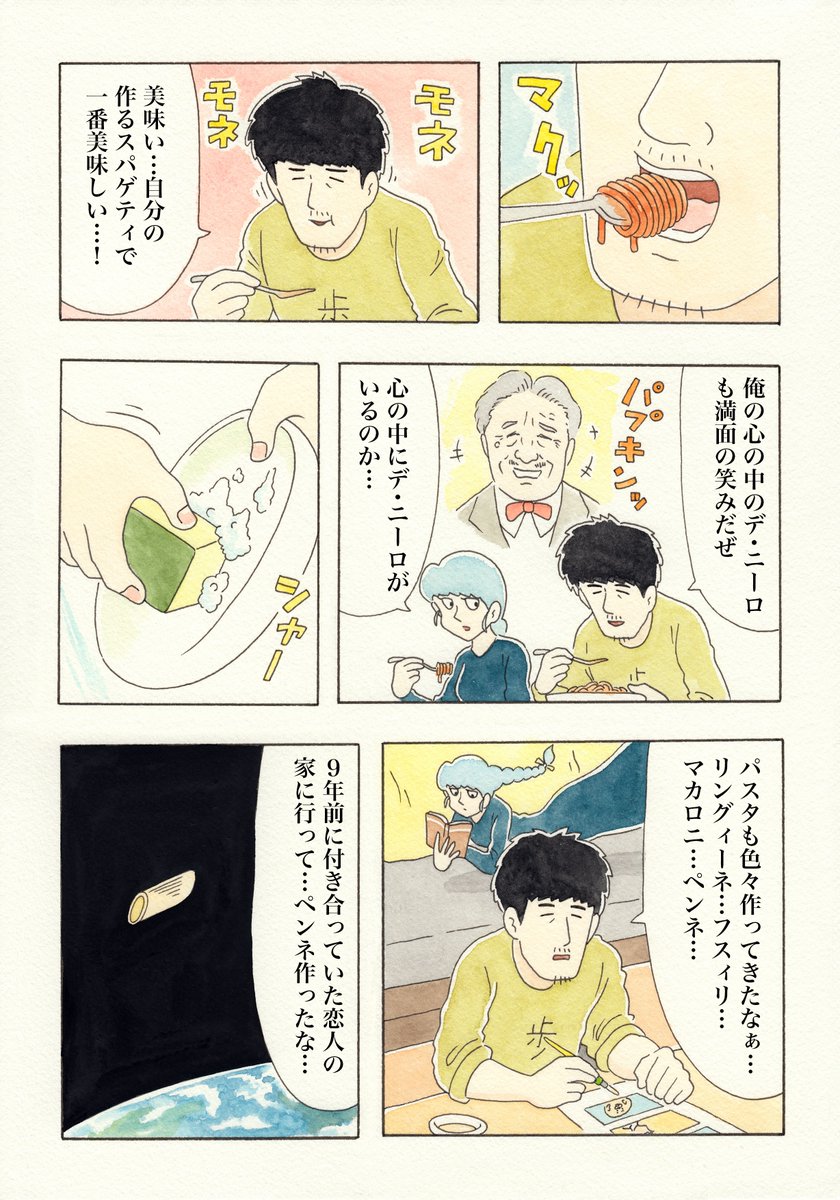 【ひとり事 トマトとニンニクのスパゲティ】知らぬうちに幽霊と同居している孤独な漫画家が暗殺者アントン・シガーに憧れつつスパゲティを作り、ふと9年前に恋人に振られた時の言葉を思い出す漫画。こちらから→ https://t.co/6nraszN4Qy 