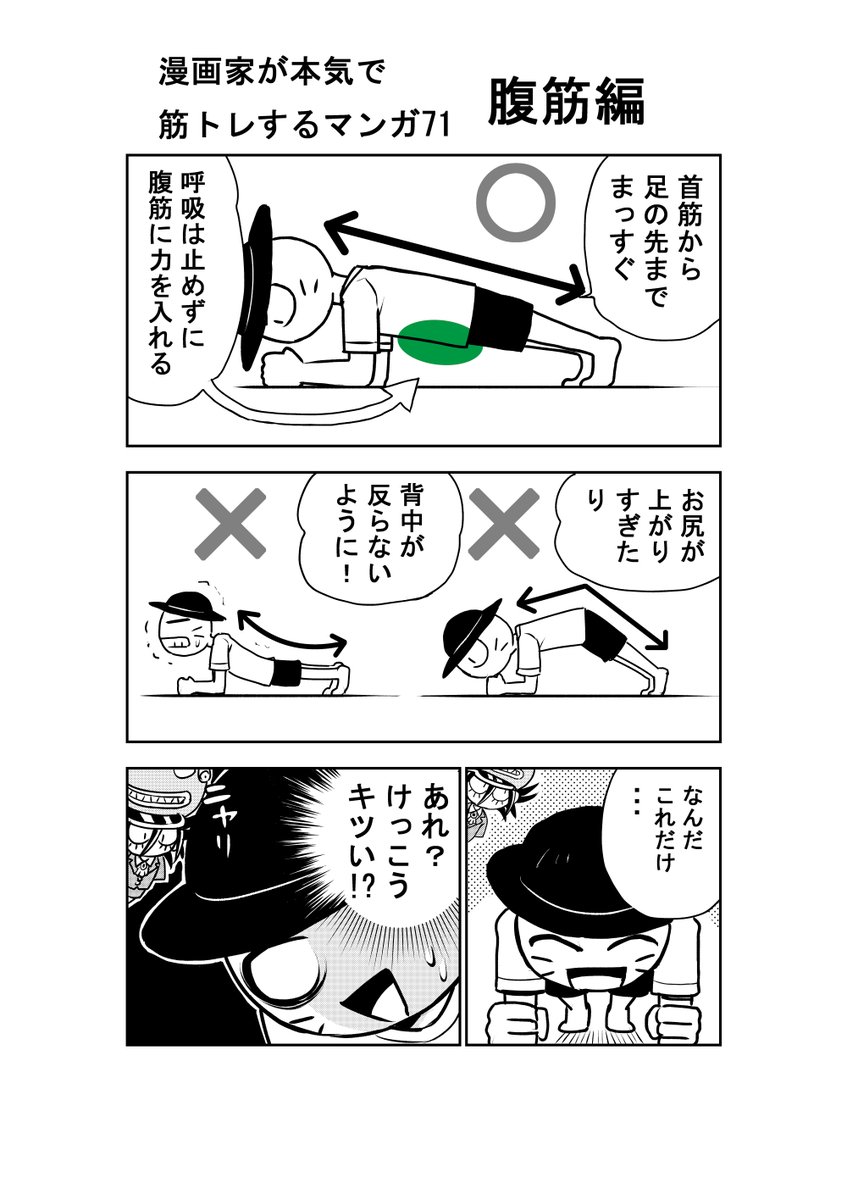 漫画家が本気で筋トレするマンガ71 腹筋編

ちゃんと筋トレは続けていたんだよ! 