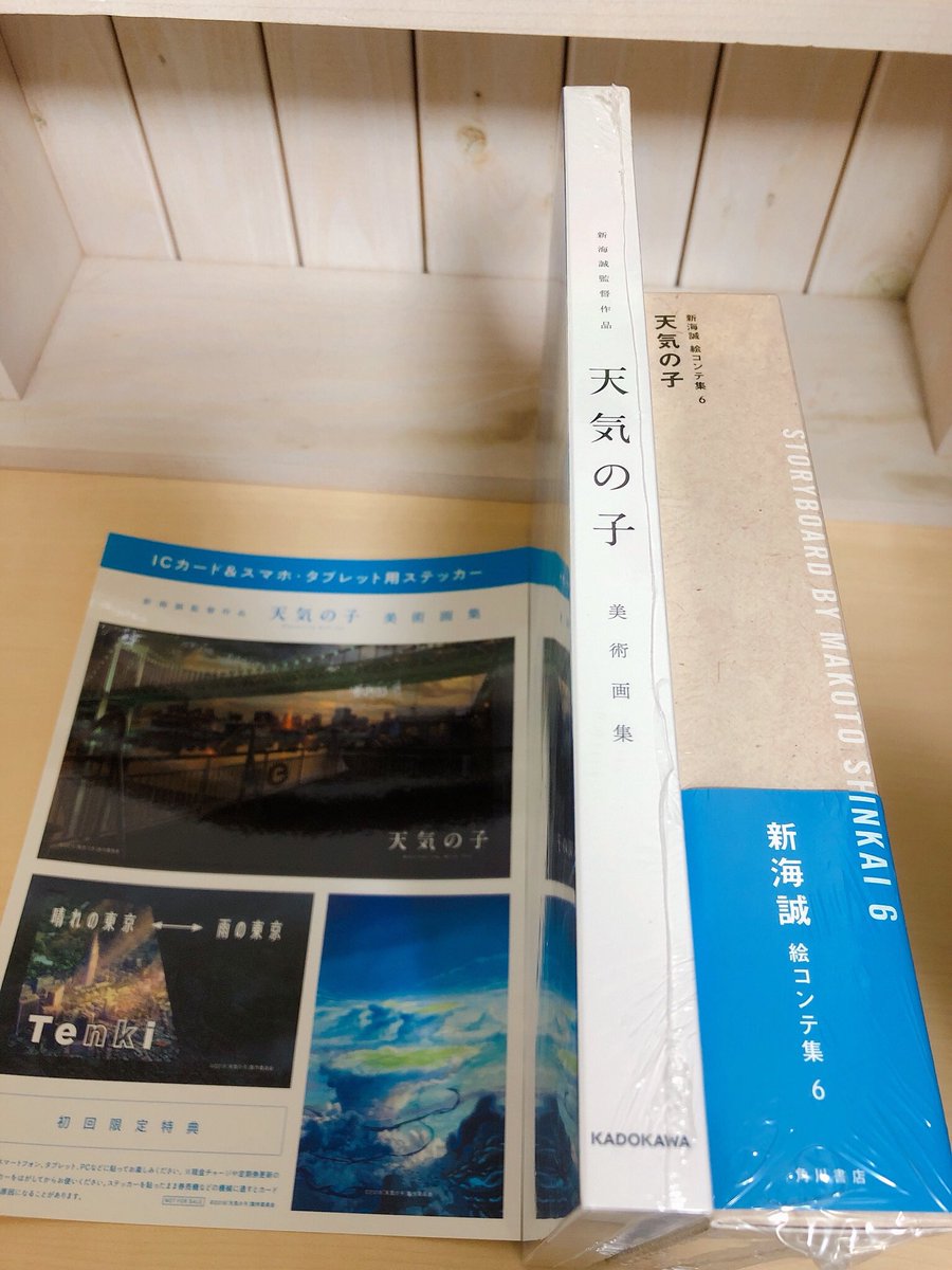 天気の子の美術画集を手に入れた Togetter