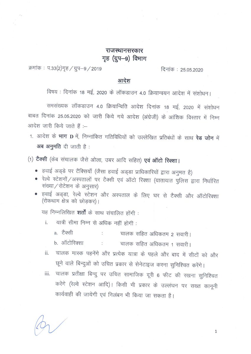 DIPRRajasthan's tweet photo. राजस्थान सरकार के गृह विभाग के दिनांक 18 मई 2020  के लॉक डाउन 4.0 क्रियान्वयन आदेश मे�� दिनांक 25 मई 2020 को जारी संशोधन आदेश

#राजस्थान_सतर्क_है https://t.co/qh2hQTu98M
