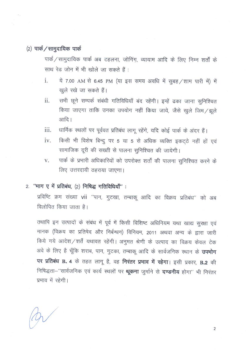 DIPRRajasthan's tweet photo. राजस्थान सरकार के गृह विभाग के दिनांक 18 मई 2020  के लॉक डाउन 4.0 क्रियान्वयन आदेश मे�� दिनांक 25 मई 2020 को जारी संशोधन आदेश

#राजस्थान_सतर्क_है https://t.co/qh2hQTu98M