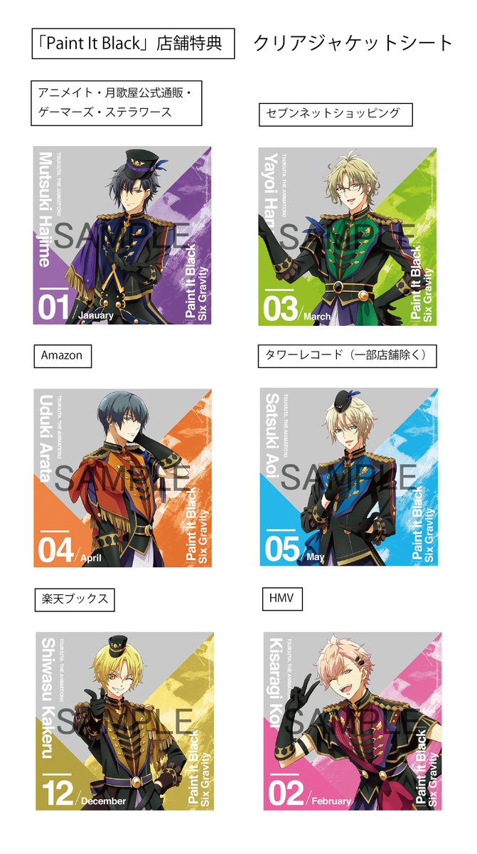 ツキウタ 年5月公式ツイまとめ 3ページ目 Togetter