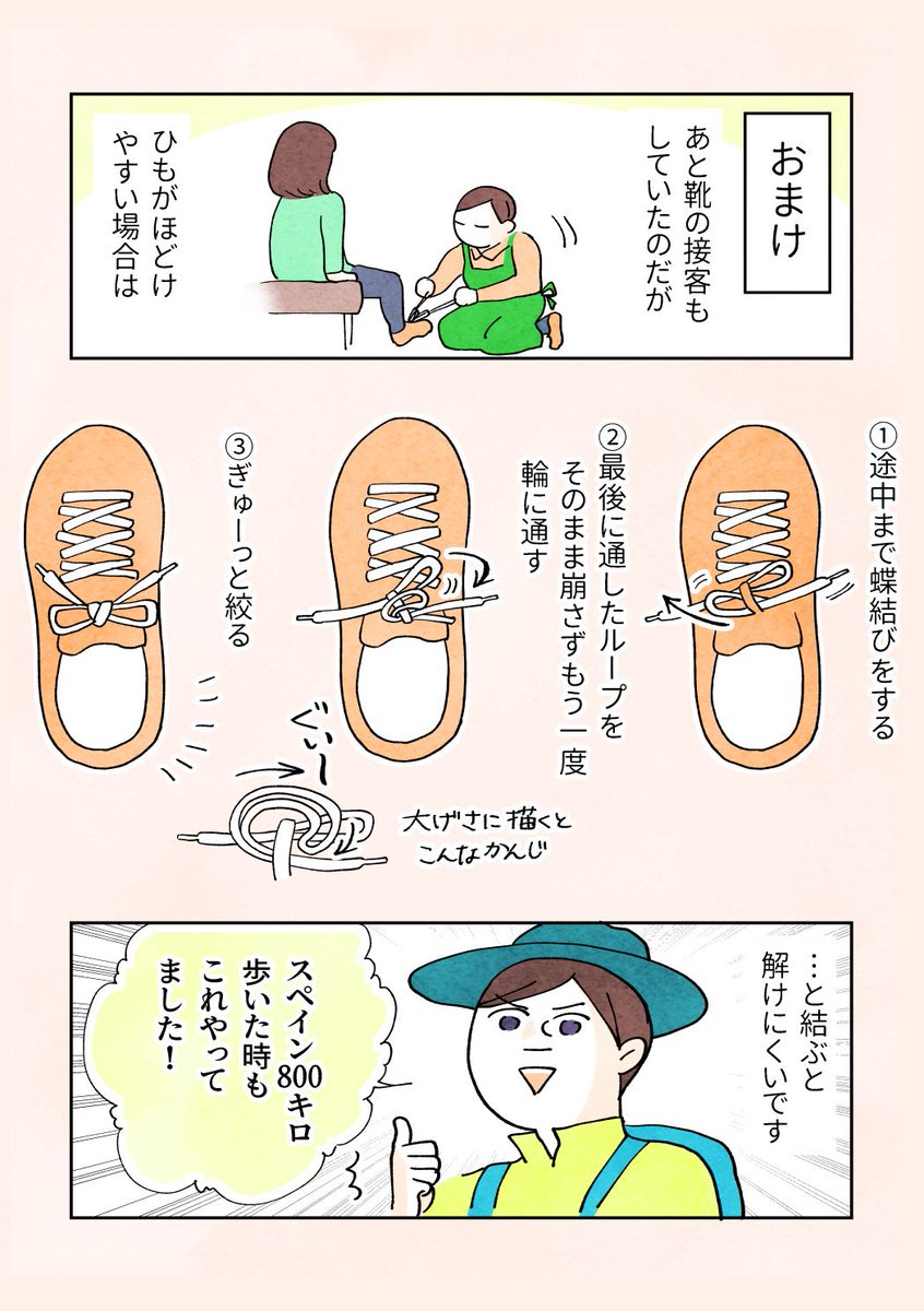 【リュックの長さ調整のコツの話】
意外と知らない人が多かったので漫画にしてみました。靴紐も一度覚えると便利な結び方です? 