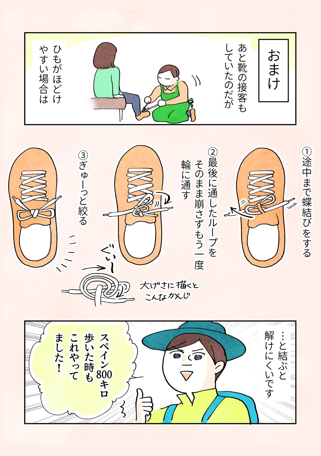 中島悠里 スペイン巡礼漫画連載中 リュックの長さ調整のコツの話 意外と知らない人が多かったので漫画にしてみました 靴紐も一度覚えると便利な結び方です 中島悠里 スペイン巡礼漫画連載中 リュックの長さ調整のコツの話 意外と知らない人が多かったので漫画にしてみました 靴紐も一度覚えると便利な結び方です