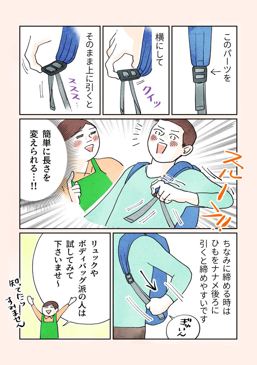 【リュックの長さ調整のコツの話】
意外と知らない人が多かったので漫画にしてみました。靴紐も一度覚えると便利な結び方です? 