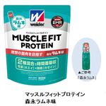 普通のプロテインにはもう飽きた？そんな人にオススメな森永ラムネ味のプロテイン!