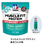 普通のプロテインにはもう飽きた？そんな人にオススメな森永ラムネ味のプロテイン!