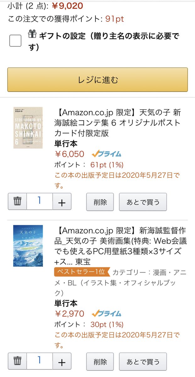 天気の子の美術画集を手に入れた Togetter