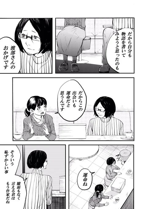 【小説家に恋をする話(8/13)】 