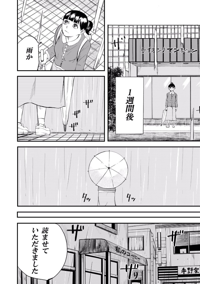 【小説家に恋をする話(8/13)】 