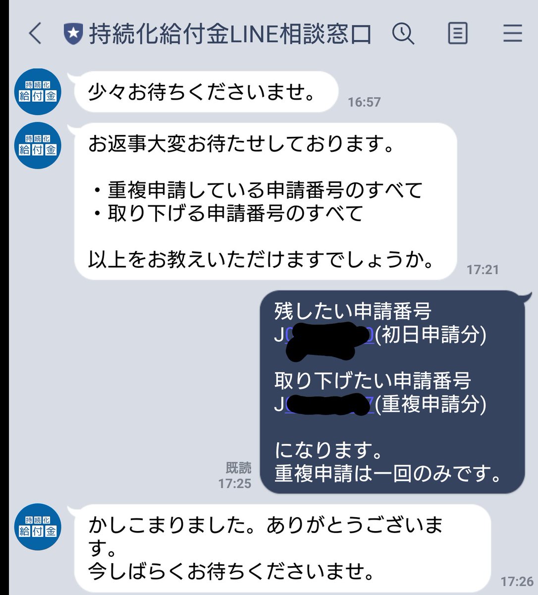 持続 化 給付 金 入金 時間