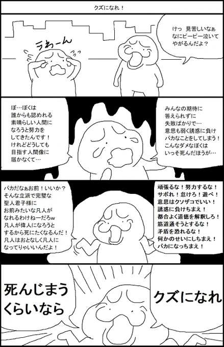 クズになれ! 
