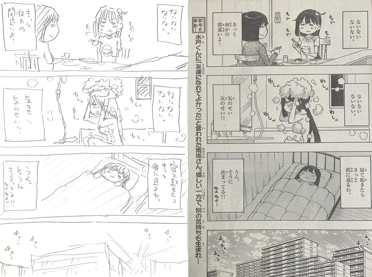 水曜日はサンデーの日!

ポンコツちゃんは初めて恋をしてしまった雨坂さんのお話。

そしてここまでが5巻(7月発売)に収録されます!✨
Amazonさんでは予約始まってるので特に書店特典ペーパーとかは大丈夫よ〜って方はよろしくお願いします!

ポンコツちゃん検証中(5)https://t.co/SHZO4wlean 