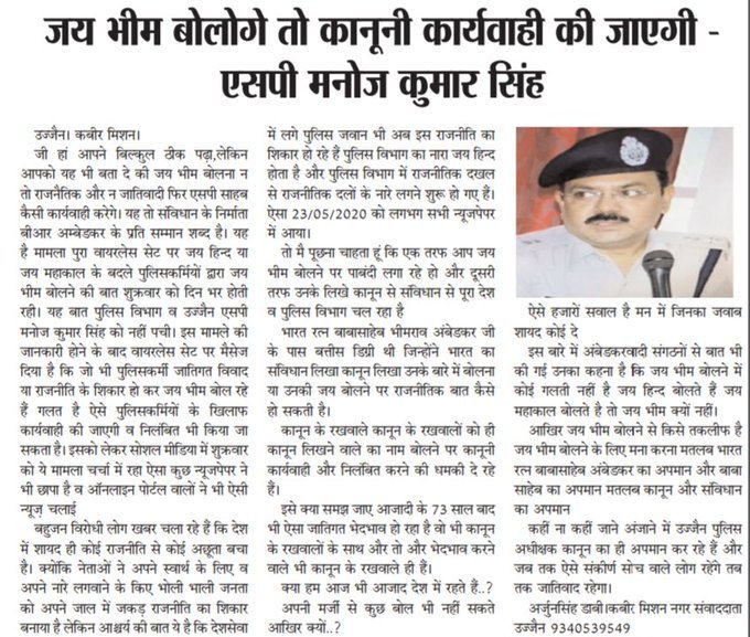 JetharamM's tweet photo. #जयभीम_उज्जैन_पुलिस https://t.co/xuUnCym0T9