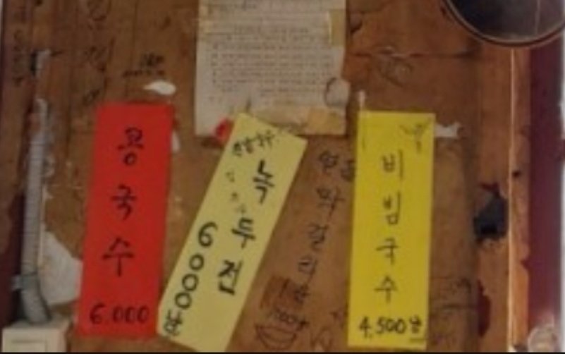 the props department deliberately added the props/papers with "잔치국수" written on it around iksong (glass window, the wall behind songhwa & the poster behind ikjun) janchi guksu (banquet noodles) highly associated with weddings & parties. #HospitalPlaylist