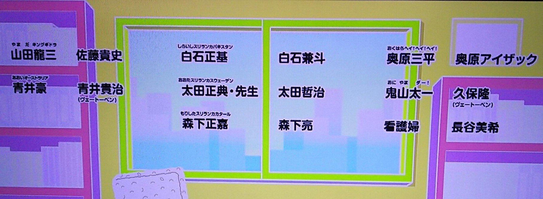 森下亮 Al Twitter カタールを漢字一文字で表記すると 嘉 なんですが 前にアニメ おしゃべり唐あげ あげ太くん で森下役で出た時の下の名前 が 正嘉 と書いて まさよし じゃなくて スリランカカタール でした エンドクレジットがカオス ちなみにカタールの