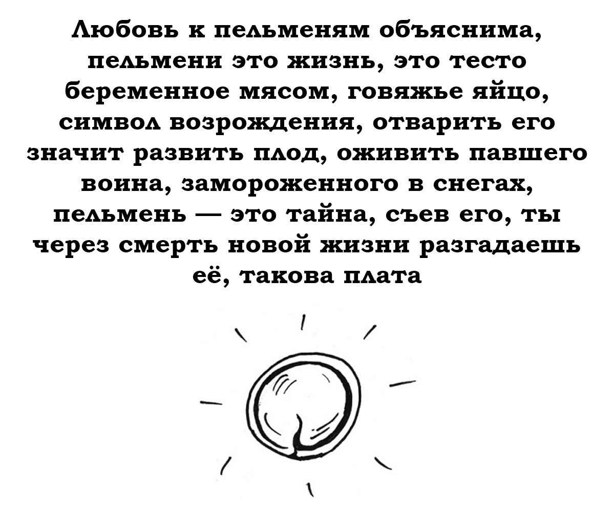 Любовь к пельменям объяснима