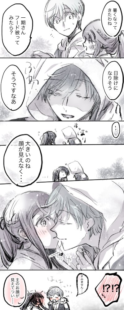 刀剣乱舞 女審神者 いちさに 一期さんのフード えとの漫画 刀剣乱舞 女審神者 いちさに 一期さんのフード えとの漫画