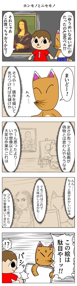 びっくりムーン あつまれどうぶつの森の漫画