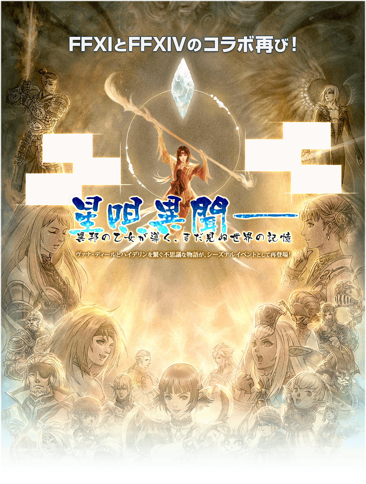 世紀末覇王dahaka 星唄異聞のイラストに書かれたキャラ全部言えるぜって言いたかったけど左下のタルタルがわかんねえぞ その右上のヴァーんはエグセニミルっぽいけど 世紀末覇王dahaka 星唄異聞のイラストに書かれたキャラ全部言えるぜって言いたかったけど左下のタルタルがわかんねえぞ その右上のヴァーんはエグセニミルっぽいけど