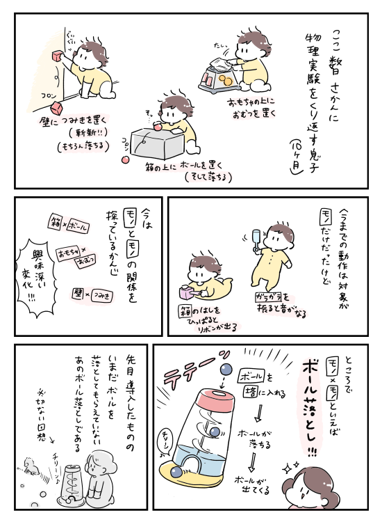 考えるアカチャン、、 