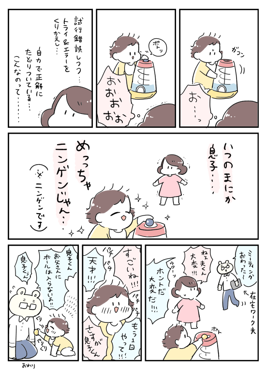 考えるアカチャン、、 